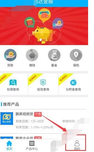 在鹏达金服中进行注册的图文教程