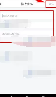 在Soul中修改密码的图文教程