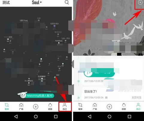 在Soul中修改密码的图文教程
