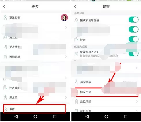 在Soul中修改密码的图文教程