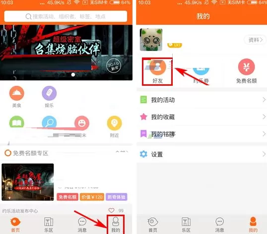 在约乐APP中拉黑好友的具体操作