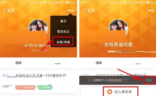 在约乐APP中拉黑好友的具体操作