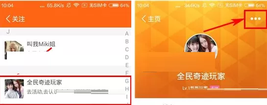 在约乐APP中拉黑好友的具体操作
