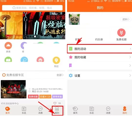 在约乐APP中删除活动的具体操作