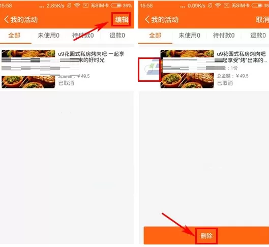 在约乐APP中删除活动的具体操作
