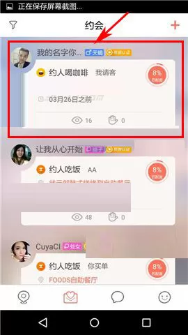 在俩俩APP中报名约会的具体操作