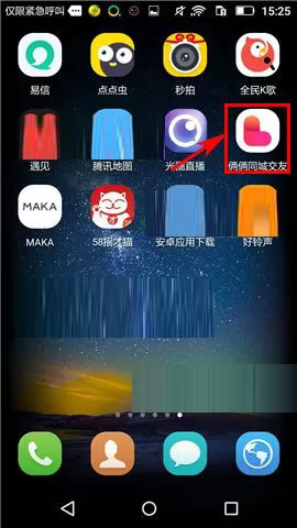 在俩俩APP中报名约会的具体操作