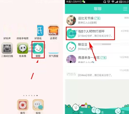在聊聊APP中清空消息的具体操作