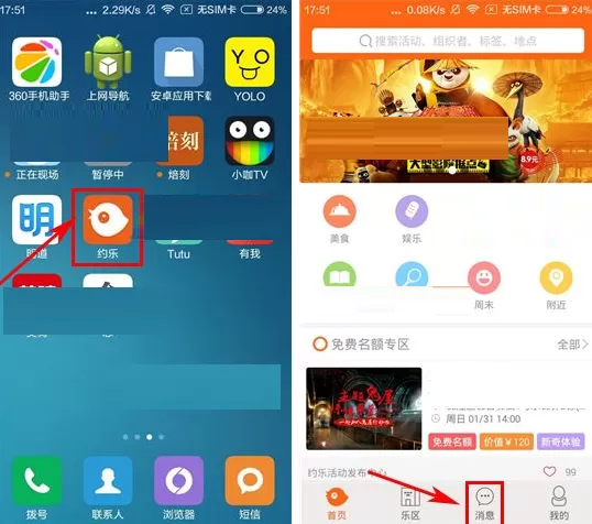 在约乐APP中删除聊天消息的具体操作