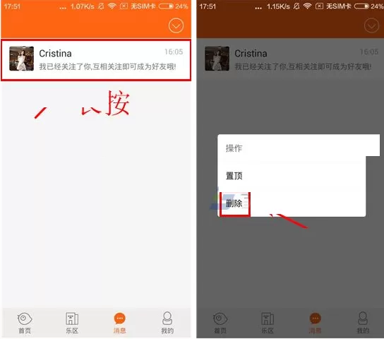 在约乐APP中删除聊天消息的具体操作