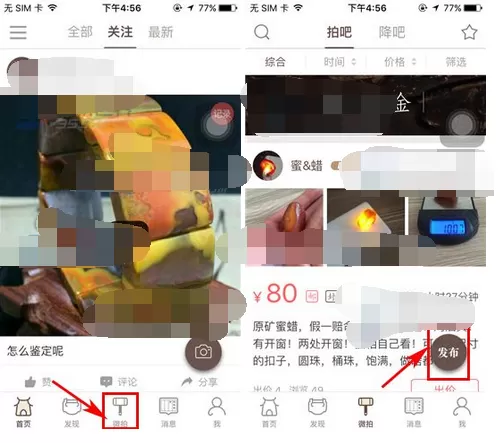在文玩迷app中发布拍品的具体方法