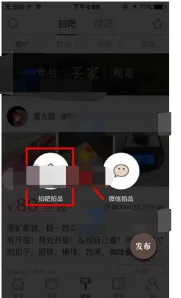 在文玩迷app中发布拍品的具体方法