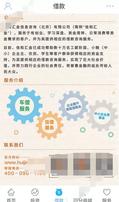 在中和宝app中进行借款的图文教程