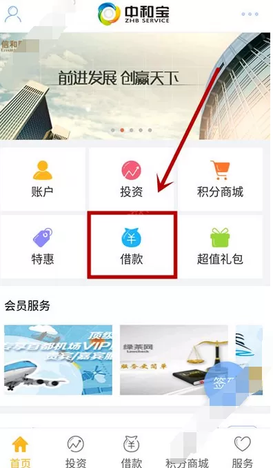 在中和宝app中进行借款的图文教程