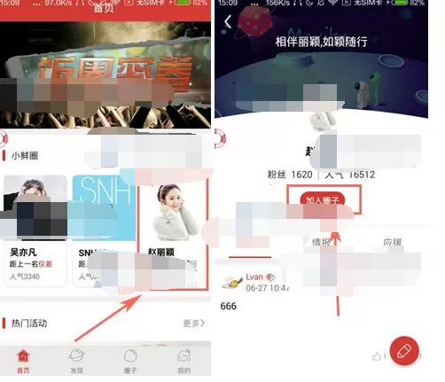 在火星圈中加入圈子的具体步骤
