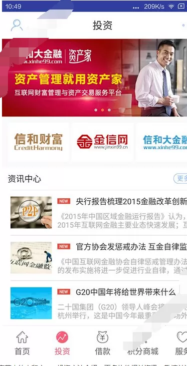 在中和宝中进行投资的图文教程
