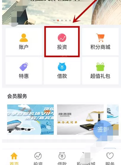 在中和宝中进行投资的图文教程