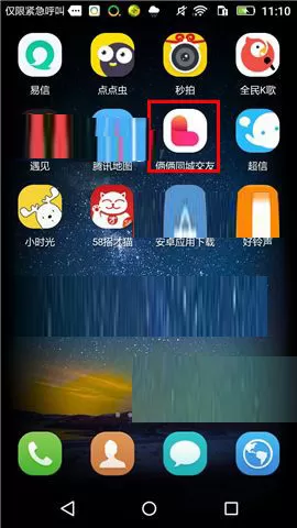 在俩俩APP中发布冒泡的具体操作