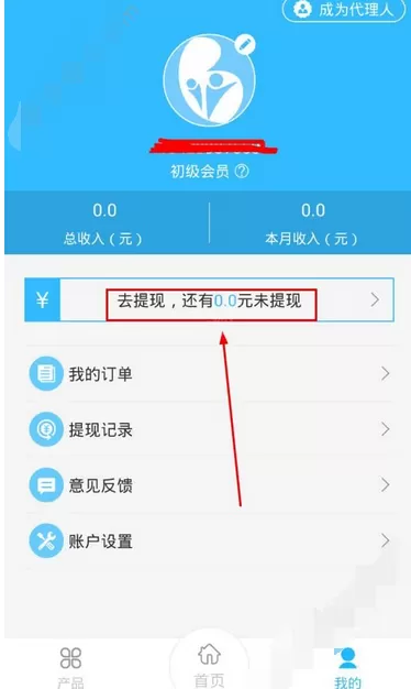 在创保网app中提现图文教程