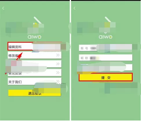 在爱握视频中修改个人资料的图文教程