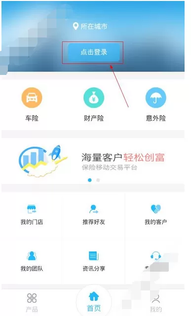在创保网app中进行注册的具体步骤