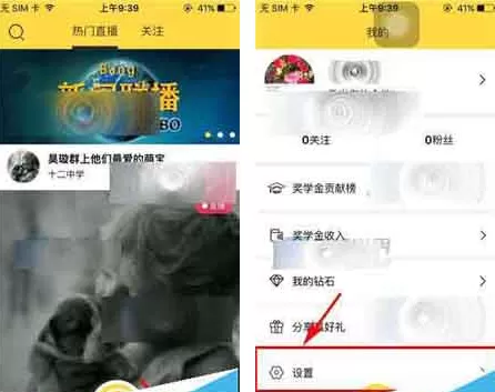 在Bang直播秀中修改密码的具体操作