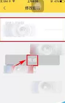 在Bang直播秀中修改密码的具体操作