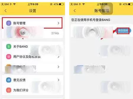 在Bang直播秀中修改密码的具体操作