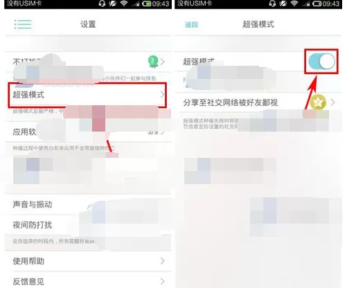 在专心app中开启超强模式的详文介绍