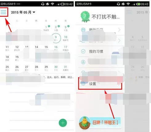 在专心app中开启超强模式的详文介绍