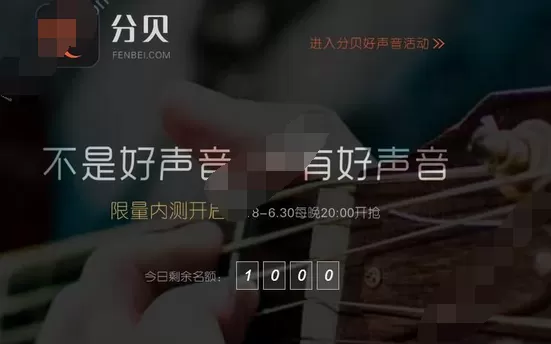 在分贝直播中获得内测名额的具体步骤
