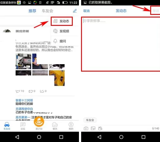 在车友之家APP中发布动态的具体操作