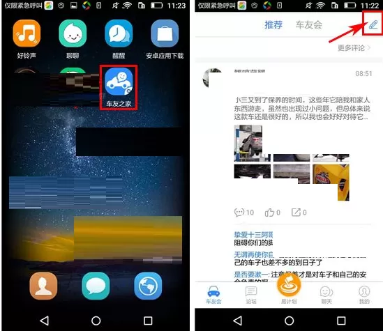 在车友之家APP中发布动态的具体操作