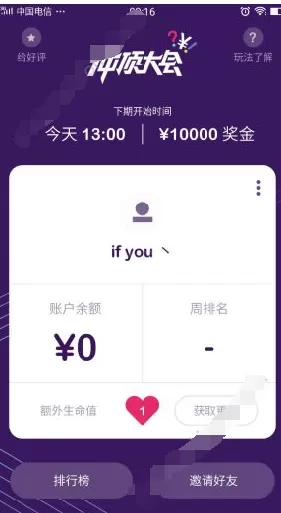 在冲顶大会APP中输入邀请码的具体操作