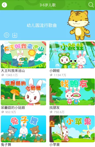在兔兔儿歌APP中设置定时播放的图文教程