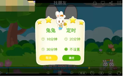 在兔兔儿歌APP中设置定时播放的图文教程
