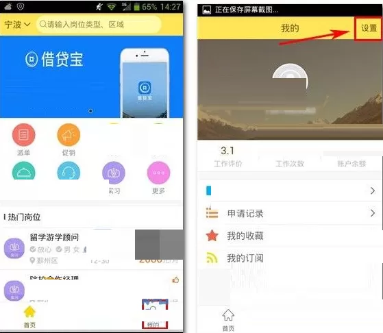 在淘兼职APP中关闭声音提醒的具体操作