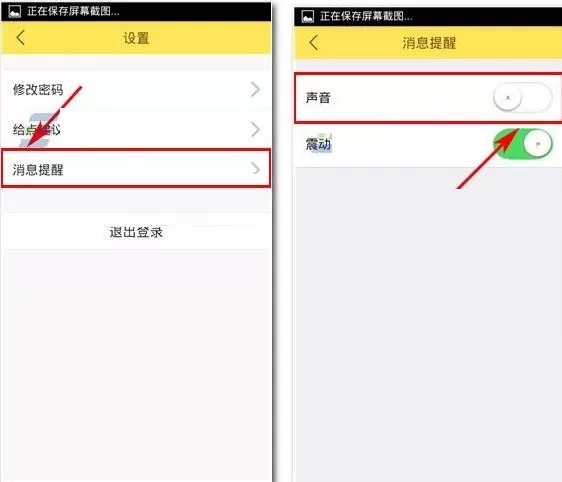 在淘兼职APP中关闭声音提醒的具体操作