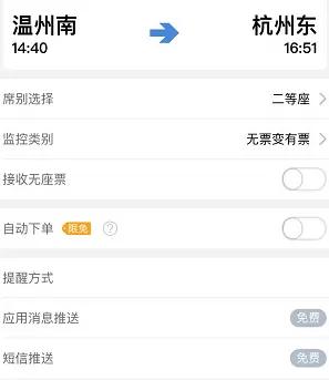 在高铁管家中快速购票的图文教程