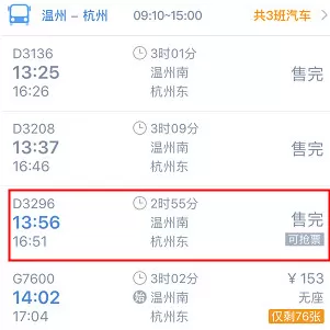 在高铁管家中快速购票的图文教程