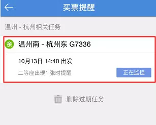 在高铁管家中快速购票的图文教程