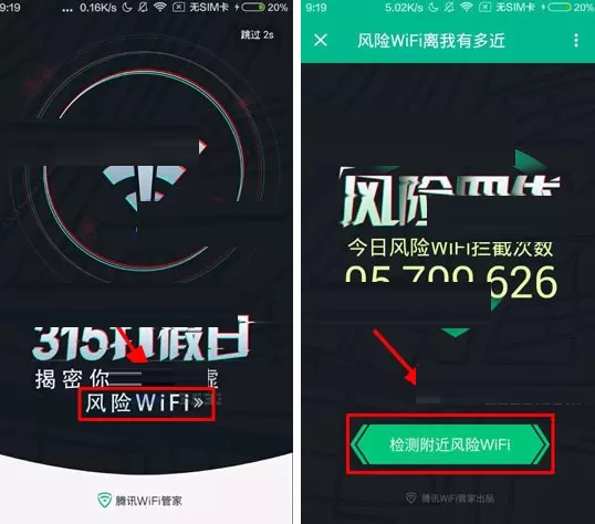 在腾讯WiFi管家APP中检测附近风险WiFi教程
