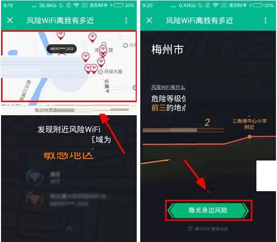 在腾讯WiFi管家APP中检测附近风险WiFi教程