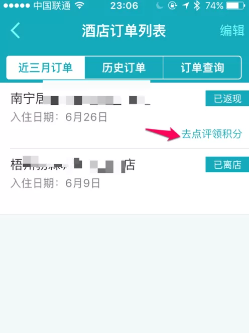 在去哪儿旅行中评价订单的图文教程
