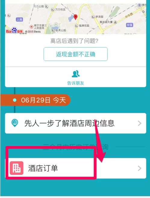 在去哪儿旅行中评价订单的图文教程