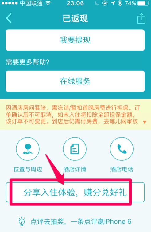 在去哪儿旅行中评价订单的图文教程