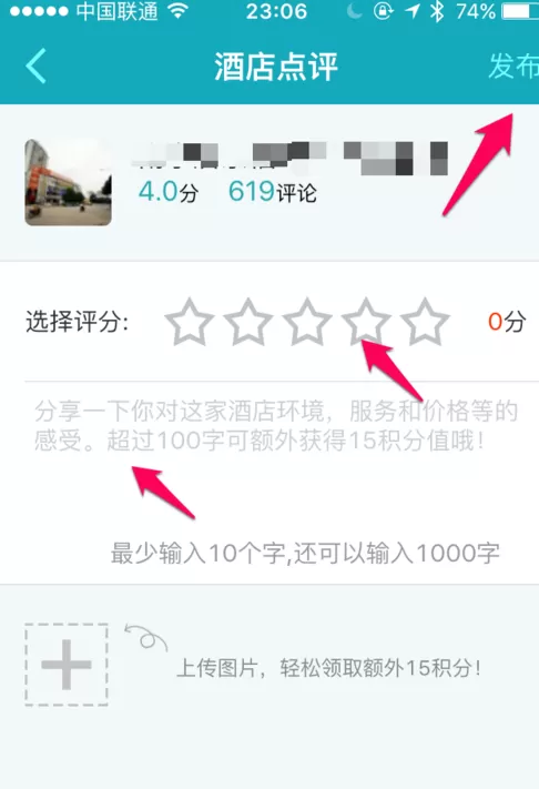 在去哪儿旅行中评价订单的图文教程