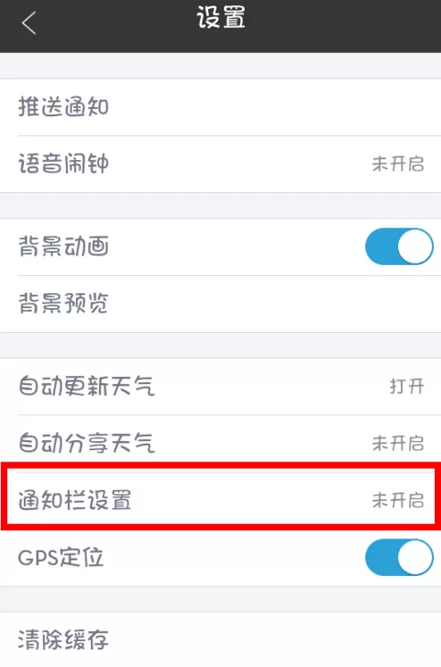 墨迹天气通知栏不显示的解决方法