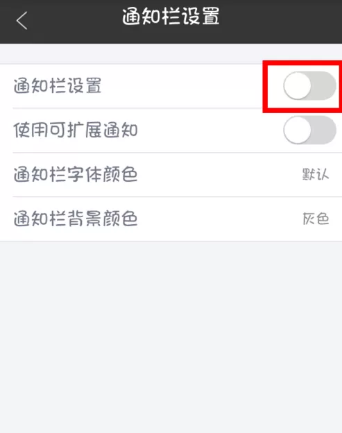 墨迹天气通知栏不显示的解决方法