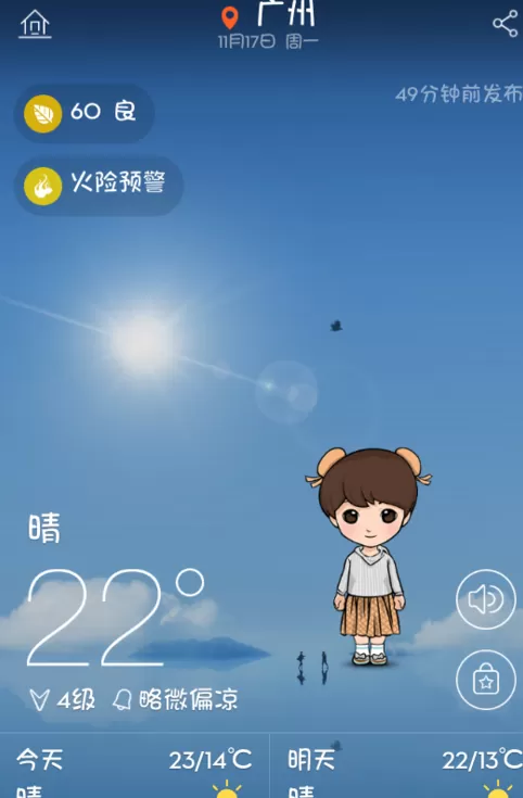墨迹天气通知栏不显示的解决方法